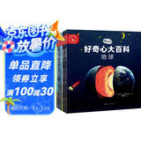 好奇心大百科（全7册）4-7-10岁动物植物恐龙地球月球岛屿太空宇宙探索 科普百科启蒙课外阅读儿童绘本图书 亲亲科学图书馆 