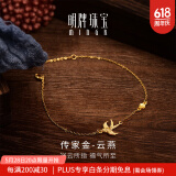 明牌珠宝生日礼物 足金古法黄金平安喜庆云燕手链AFK0182工费150 约16+3厘米 约1.94克