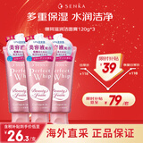 珊珂洗颜专科洁面奶120g*3双重保湿洗面奶深层滋润清洁款