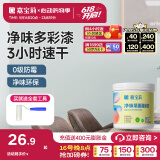 嘉宝莉（CARPOLY）乳胶漆翻新漆改色彩色背景墙家用室内水性净味环保墙面白漆滚筒漆 1kg【简约浅灰】净味翻新 （送工具）约刷4-5平米/KG