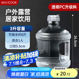 美厨（maxcook）纯净水桶 矿泉水桶饮水桶 3L桶装水塑料饮水机手提户外桶MCX7490