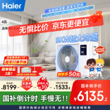 海尔（Haier）中央空调4匹一拖一风管机一级能效【家用客餐厅】云舒非凡版KFRd-90NW/78ED81U1一价全包 国家补贴