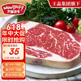万馨沃牛 阿根廷安格斯谷饲原切眼肉牛排厚切250g轻食牛肉 王品集团旗下