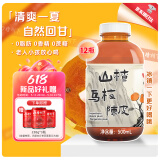 冠芳山楂树下乌梅陈皮草本植物饮料500ml*12瓶0脂0香精0蔗糖整箱装
