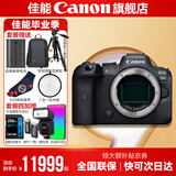 佳能r6 打鸟摄影器材全画幅微单vlog相机 机身4K拍摄小型轻量微单相机 R6单机身拆【不含镜头 建议选购套装】 官方标配【不含内存卡相机包等必要配件 推荐选套餐】