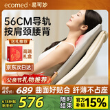 ecomed德国背部按摩器按摩垫腰部按摩仪按全身颈椎肩颈办公室按摩靠垫靠背仿理疗手法送爸妈长辈生日礼物 56CM导轨肩颈腰背
