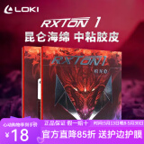 LOKI套胶LOKI锐龙1乒乓球套胶胶皮高弹粘性乒乓球拍反胶套胶 红色