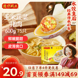 湾仔码头上汤小云吞玉米蔬菜猪肉600g75只馄饨早餐夜宵速食冷冻混沌