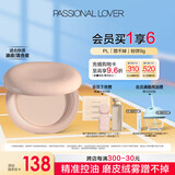 恋火（Passional Lover）PL蹭不掉粉饼9g自然色 控油遮瑕不脱妆补妆定妆粉饼生日礼物