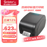 佳博（Gprinter）碳带标签打印机 GP-9025T电脑版 珠宝固定资产洗水唛仓储物流热敏/热转印双模条码打印机