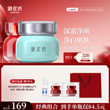 御泥坊面膜 氨基酸泥膜美白睡眠组合 美白淡斑 深度清洁 补水保湿 190ml