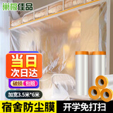 巢极佳品【次日达】宿舍防尘膜寝室上下铺防尘罩上床下桌防灰尘塑料保护膜