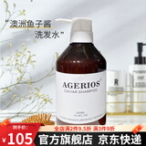 AGERIOS洗发水澳洲ag鱼子酱发膜护发素新概念植物洗发水套装男女士 鱼子酱洗发水500ml*1瓶