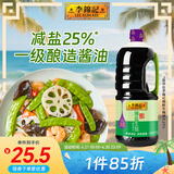李锦记 薄盐系列  薄盐生抽 2.1kg【减盐 一级】0添加防腐剂 味鲜 酱油