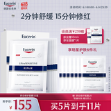 优色林（Eucerin）舒安修护面膜5片装多效保湿舒敏维稳玻尿酸补水敏感肌送女友礼物