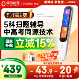 阿尔法蛋词典笔D1Pro 【国家补贴15%】英语点读笔小学初中高中同步全科 翻译笔电子词典学习笔便携式学习机