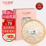 马印燕屋 【CAIQ溯源】燕碎10克 印尼/马来燕窝干盏 燕角燕条碎干燕窝孕妇