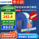 正泰（CHNT）电线电缆插座空调热水器用铜芯电线 国标铜线 BV2.5平方红色100米