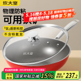 炊大皇炊大皇钛盾0氟炒锅304不锈钢有钛不粘锅30CM