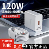 适用华为兼容120W快充正品荣耀快充数据线华为充电器mate60Pro/p40/p30/50Pro充电头充电器套装 快充头+2米线【套装】
