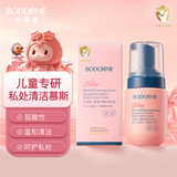 贝德美儿童柔护慕斯清洁液私密私处护理液宝宝清洗液外阴屁屁洗护100ml