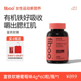 FIBOO元气铁富铁补铁软糖女性孕妇姨妈期补铁剂养气血软糖 葡萄味60粒
