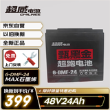 超威（CHILWEE）黑金48V24Ah电动车电池电瓶铅酸电池免费上门安装