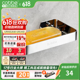 卡贝（cobbe）创意肥皂盒浴室肥皂架壁挂卫生间置物架肥皂网酒店皂碟沥水香皂盒 304不锈钢皂碟（长款）