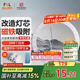 FSL佛山照明led灯盘灯具吸顶灯灯芯灯条替换灯盘白光24W 芯意