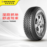 邓禄普（DUNLOP）轮胎/汽车轮胎 265/70R16 112S TG35M2 适配帕杰罗/拓路者