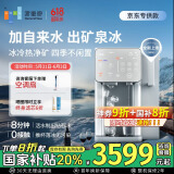 家里泉冰块净水器家用台式免安装即热净饮机矿泉加热直饮一体机 全自动制冰机京东专供款