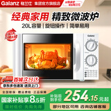 格兰仕微波炉家用 小型迷你 便捷机械旋钮 精准控温 六档火力 20升容量 微波炉D4