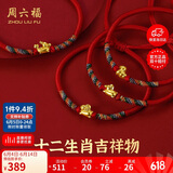 周六福黄金转运珠十二生肖足金手绳生日礼物宝宝款龙