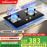 万和（Vanward）国家补贴20% 天然气燃气灶具 煤气炉双灶嵌入式5KW家用猛火一级能效家电以旧换新 B7L51可配油烟机