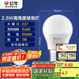 公牛（BULL）LED灯泡E27大螺口球泡灯高亮度 2.5W白光（日光色）6500K