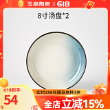 玉泉挪威海岸北欧餐具盘碟单品家用筷盘陶瓷简约单只陶瓷碟盘高淳陶瓷 8寸汤盘2个装 8英寸