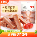 百草味山楂条228g/袋 果丹皮干蜜饯果干果脯童年零食小吃休闲食品烘焙