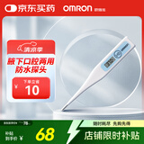 欧姆龙（OMRON）电子体温计 体温计腋下口腔两用 家用温度计 老人MC-341