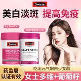 Swisse葡萄籽烟酰胺美白丸淡斑祛斑内调花青素抗糖抗氧化抗糖丸美白内服 【美白淡斑提高免疫】葡萄籽+女士多维 美白
