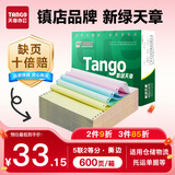 天章 （TANGO）【缺页十倍赔】新绿天章五联二等分可撕边 针式电脑打印纸 送货单 (241-5-1/2S 白红蓝绿黄 600页)