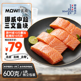 美威冷冻挪威三文鱼块600g 大西洋鲑 需熟食（独立包装去皮去骨去刺）