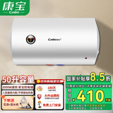 康宝（Canbo）电热水器家用 储水式热水器 厕所浴室 酒店公寓 出租房宿舍洗澡热水器 搪瓷内胆 批发免费安装 50L 2100W 【2-3人左右用】