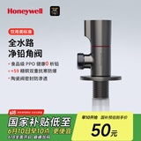 霍尼韦尔（Honeywell）饮用类0析铅角阀三角阀全铜主体陶瓷阀芯防爆冷热水通用净铅角阀