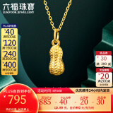 六福珠宝足金好事花生黄金吊坠女款挂坠不含项链送礼 计价 L01GTBP0007 0.96克(含工费90元)
