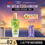 欧莱雅奇焕润发护发精油100ml高级香水型清雅茉莉 适合干枯发质持久留香