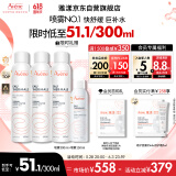 雅漾（Avene）舒泉喷雾300ML*2补水保湿爽肤柔肤湿敷化妆水舒缓敏肌大喷618礼物