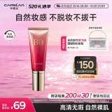 卡姿兰（Carslan）丝滑无瑕BB霜妆前隔离控油遮瑕保湿持久01#瓷白色48g 520礼物女