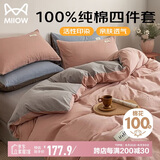 猫人100%纯棉四件套床上用品全棉床单被套200*230cm1.5/1.8米床