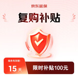 智能手表复购补贴100元