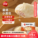 三全风味灌汤小笼包猪肉口味 268g*3袋 速冻方便速食 鲜香爆汁 早餐